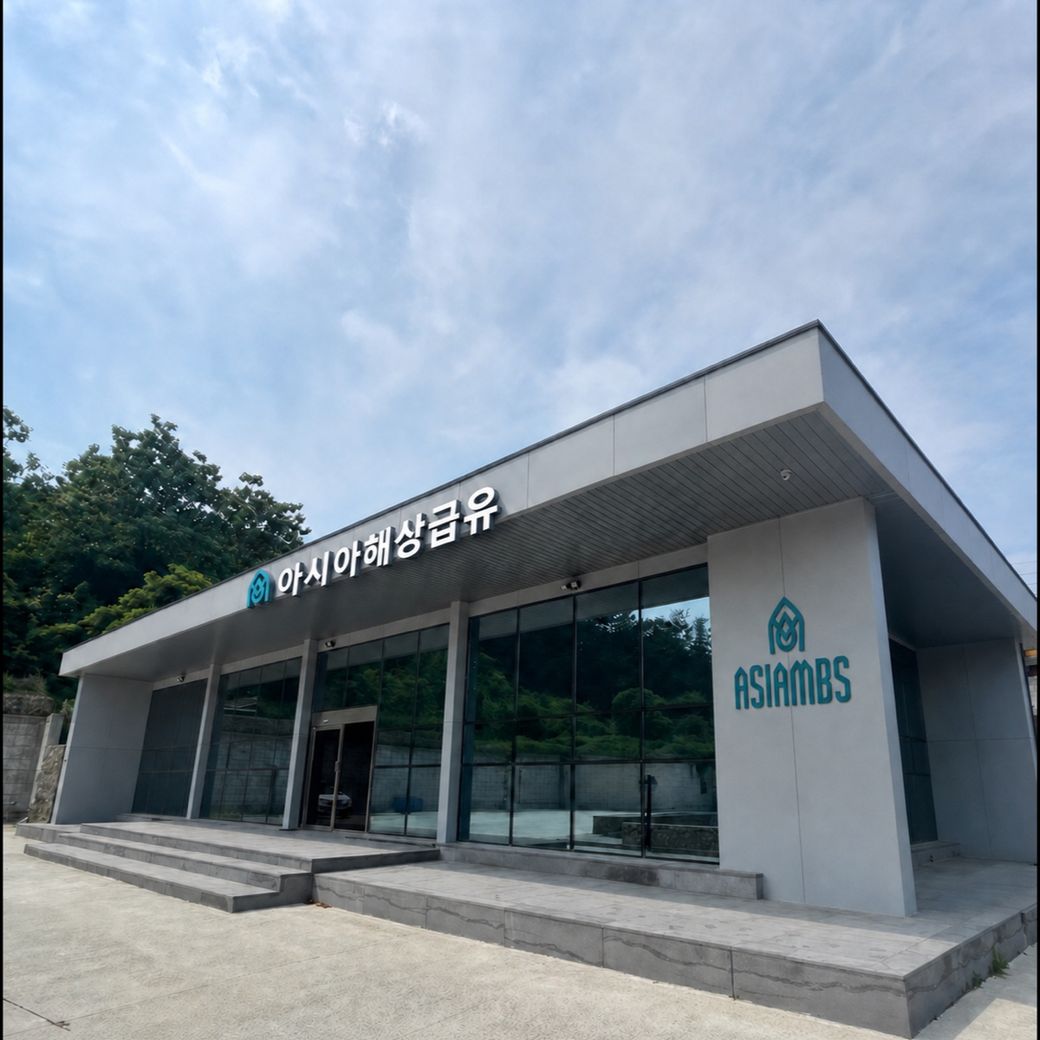 아시아해상급유 본사 전경